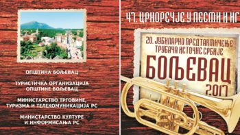 Permalink to: 20. JUBILARNO PREDTAKMIČENJE TRUBAČA ISTOČNE SRBIJE 09.06.2017. Permalink to: 20. JUBILARNO PREDTAKMIČENJE TRUBAČA ISTOČNE SRBIJE 09.06.2017.